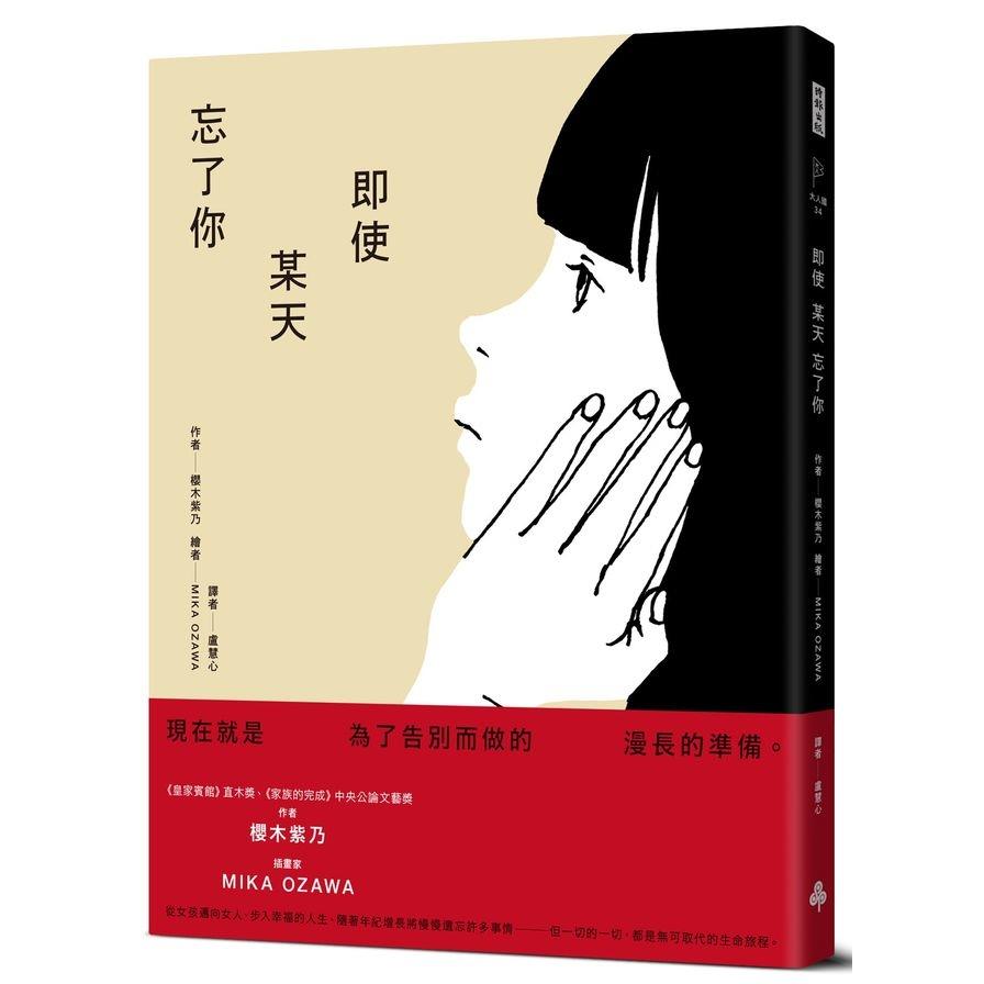即使某天忘了你