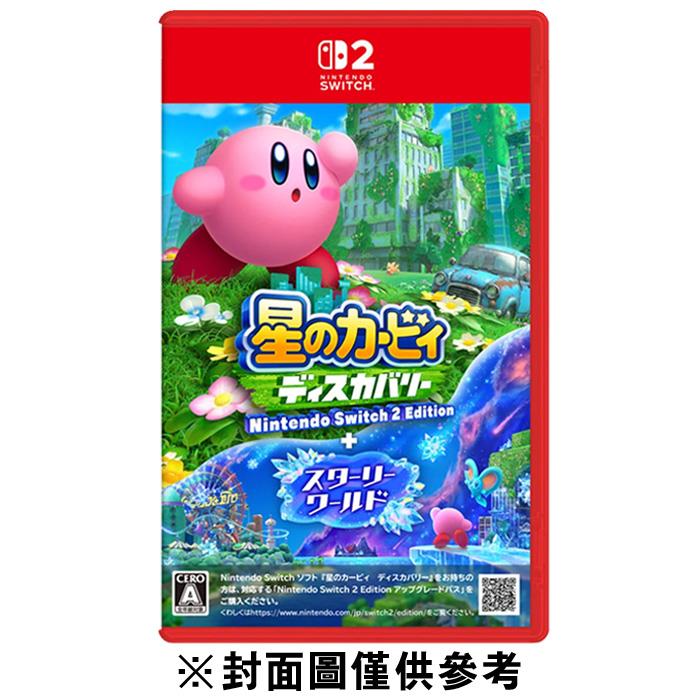 【預購】【NS2】星之卡比 探索發現+星耀世界《中文版》-2025-08-28上市