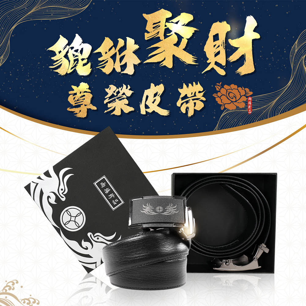霸氣聚財雙貔貅帝王尊榮黑皮帶 (招財/防小人/旺事業)