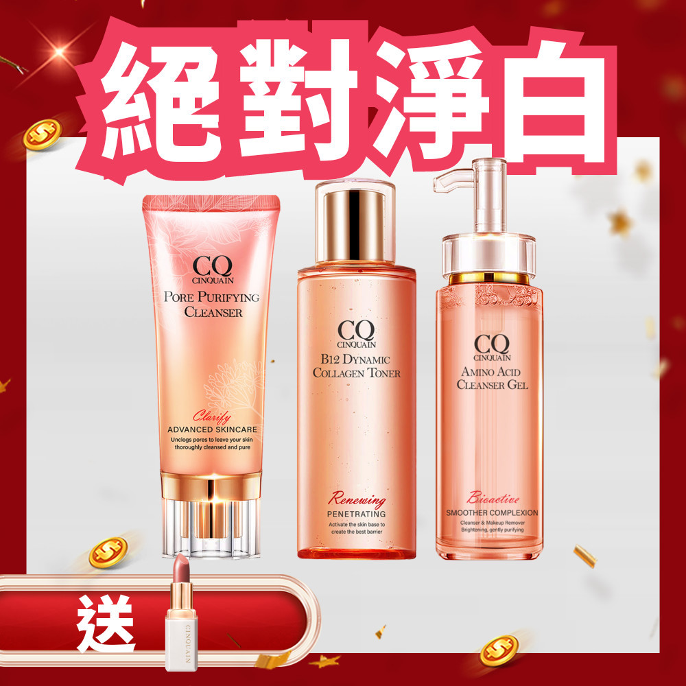 【爆美媽咪】CQ思珂 B12活泉晶透膠原機能露+全能極淨玫瑰潔顏乳+超淨化胺基酸洗卸蜜