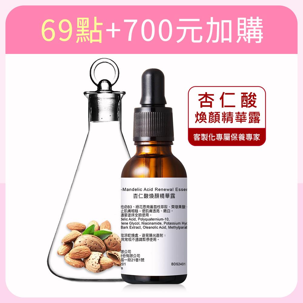 【紅利點數加購7/31 11AM-9/1 11AM】 杏仁酸煥顏精華露30ml