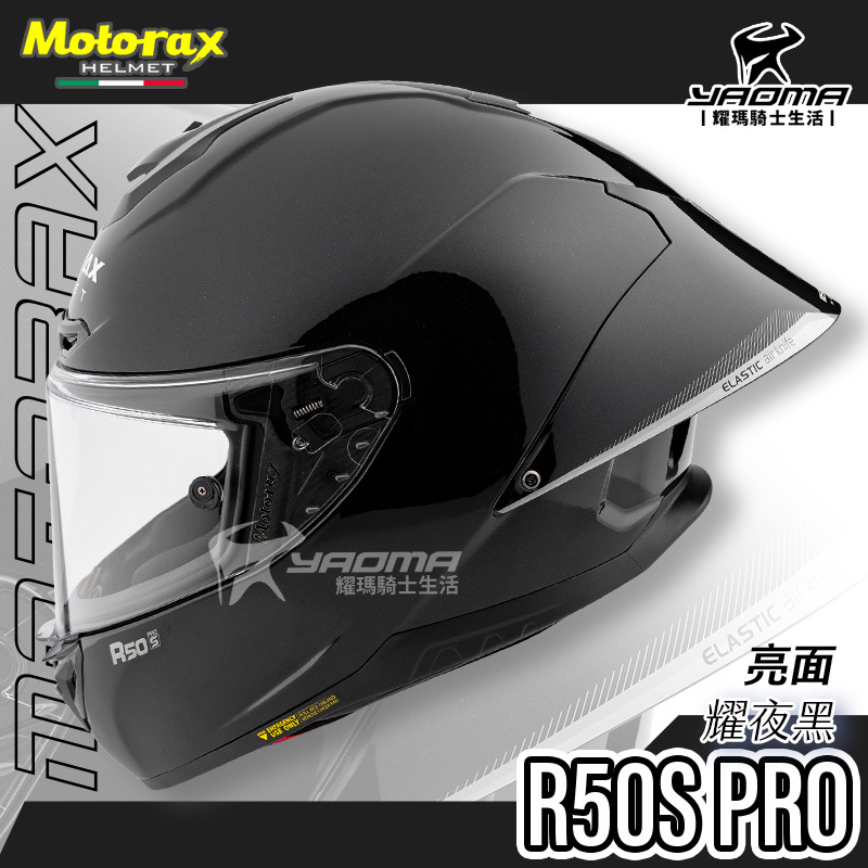 MOTORAX安全帽｜耀瑪騎士生活