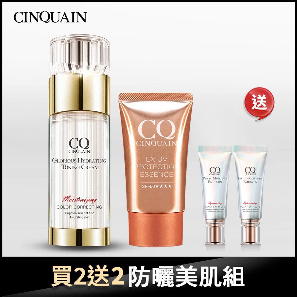【NEW小水鑽】CQ思珂 璀璨光水透嫩提亮UV素顏霜+防曬精華(任選) 送全能乳(隨身版)