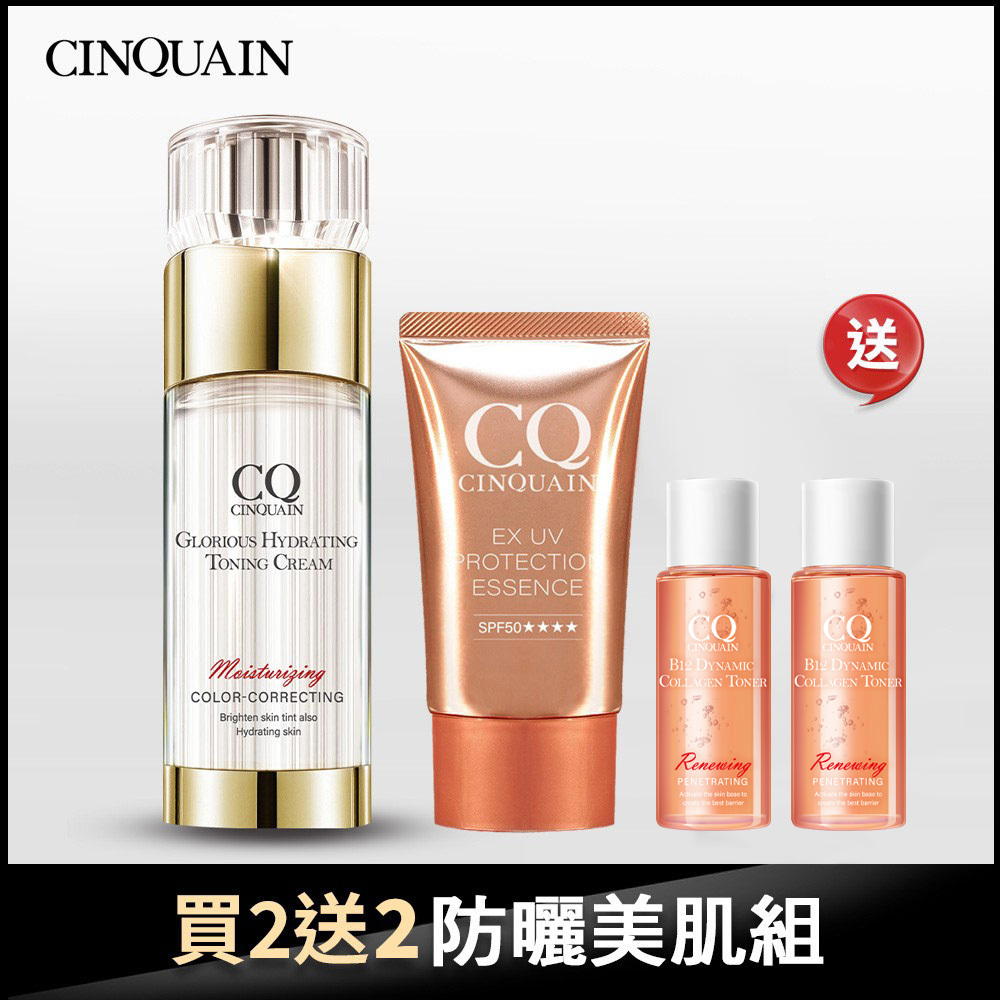 【隔離美肌】CQ思珂 璀璨光水透嫩提亮UV素顏霜+防曬精華(任選) 送B12活泉晶透膠原機能露(隨身版)*2-共4件