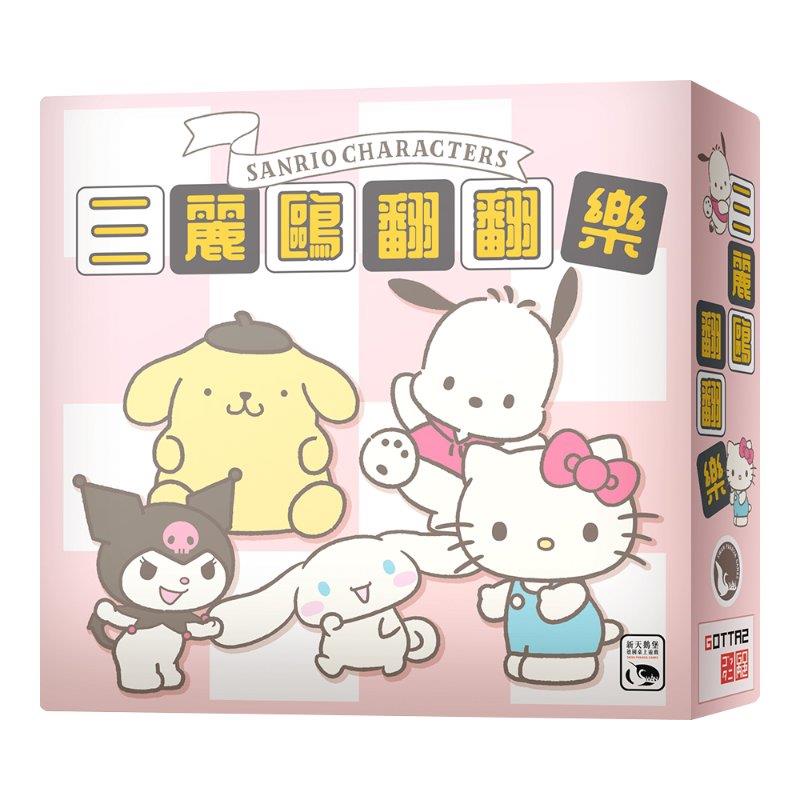 *【新天鵝堡桌遊】三麗鷗 翻翻樂 Sanrio Characters Pitter Patter Flipper
