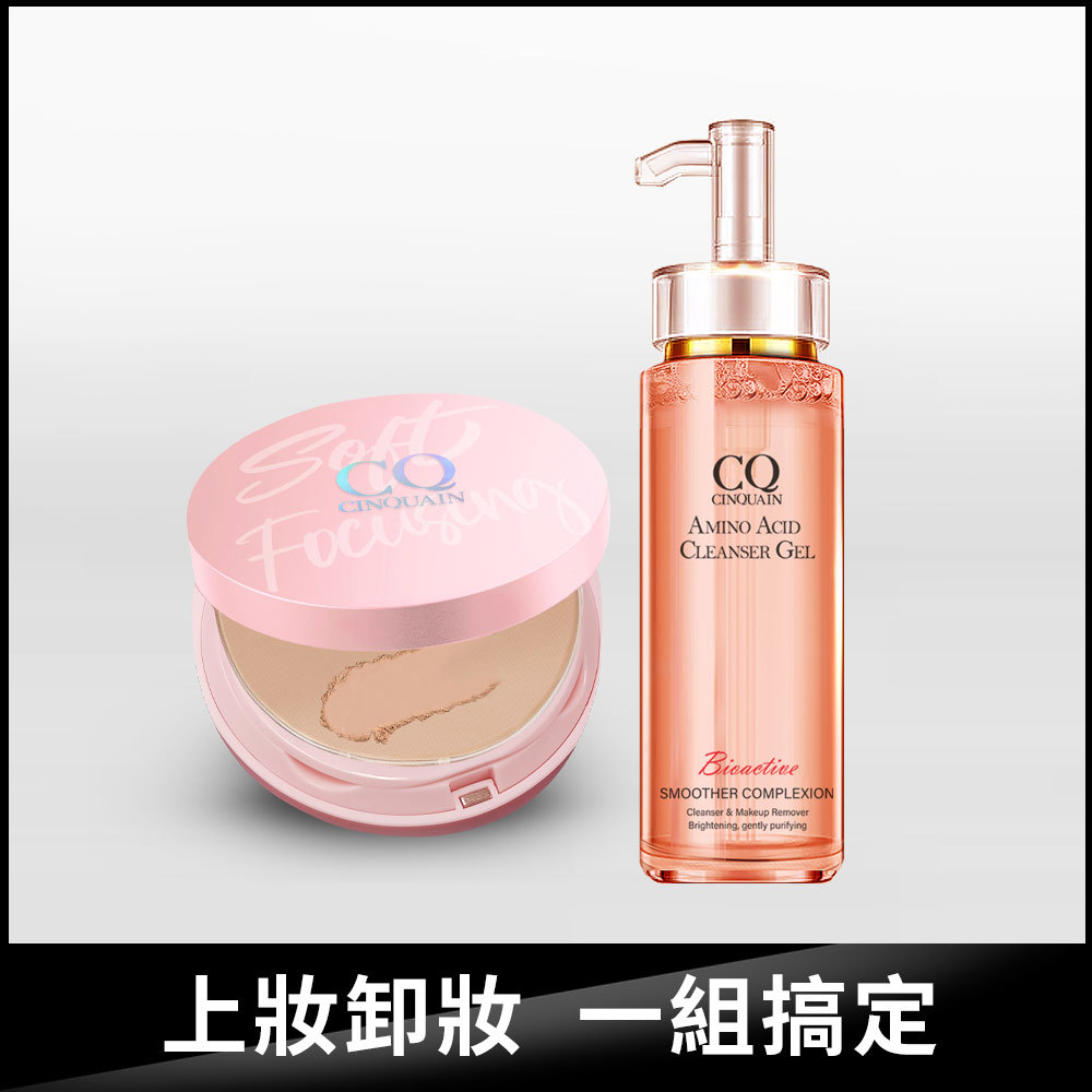 【服貼無瑕】CQ思珂 無痕柔光兩用粉餅+超淨化胺基酸洗卸蜜