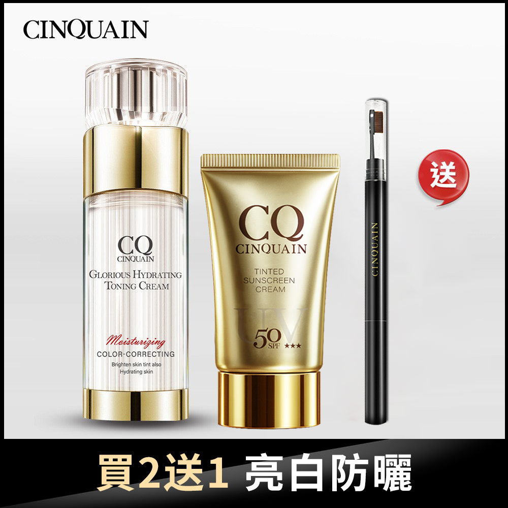 【NEW小水鑽】CQ思珂 璀璨光水透嫩提亮UV素顏霜+防曬精華(任選) 送眉筆(任選)