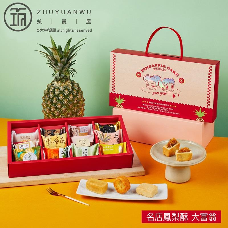 【大富翁】名店鳳梨酥(12入)（1盒/2盒/4盒/5盒/20盒）(中秋禮盒)-廠商直送
