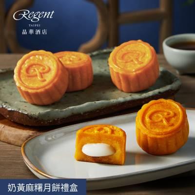 【台北晶華酒店】奶黃麻糬月餅禮盒(6入)（1盒/2盒/4盒/5盒/20盒）(中秋禮盒)-廠商直送