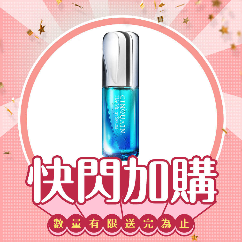 【快閃加購】CQ思珂 7合1玻尿酸精華液*1 (售價已折)
