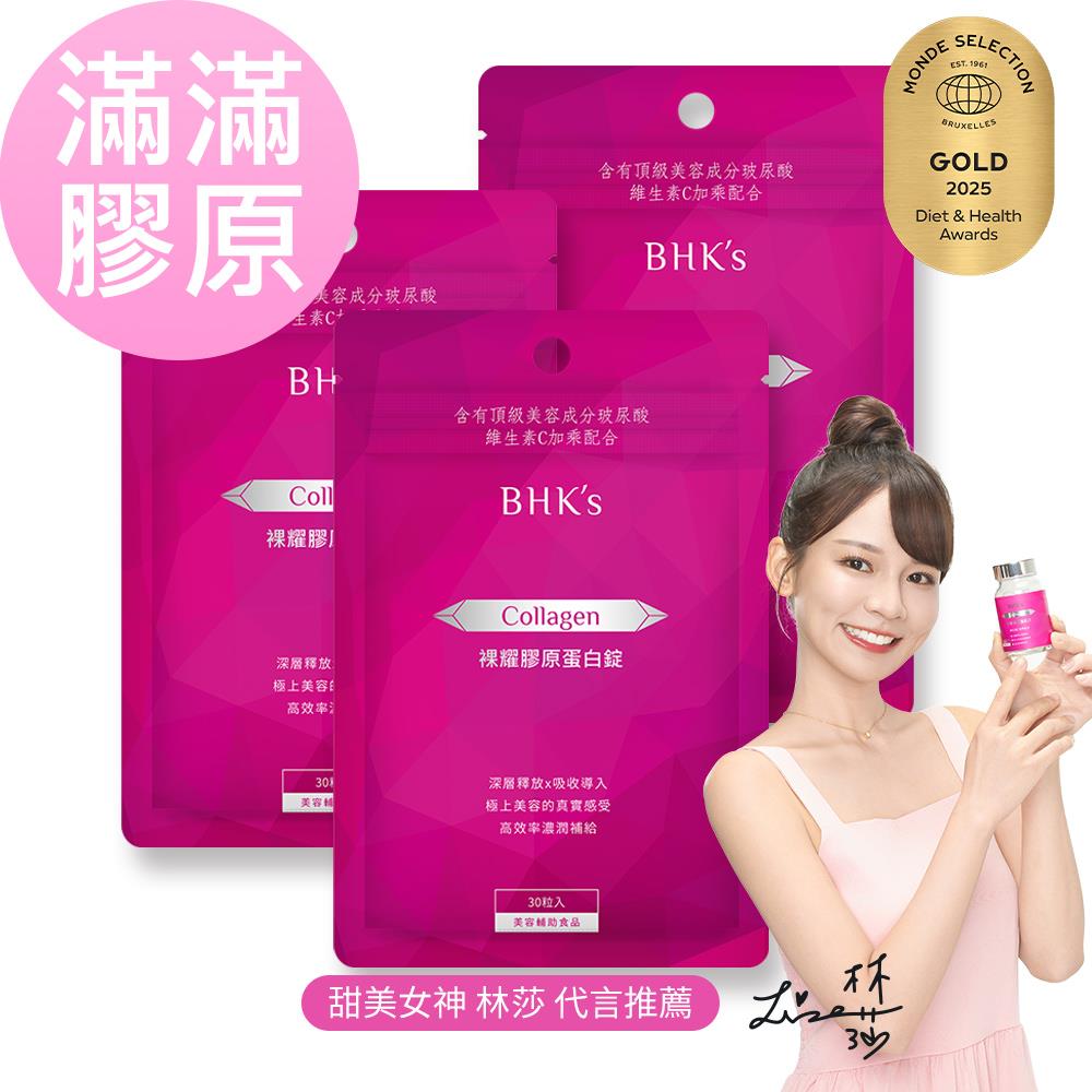 【BHK’s】膠原蛋白錠 (30顆入)