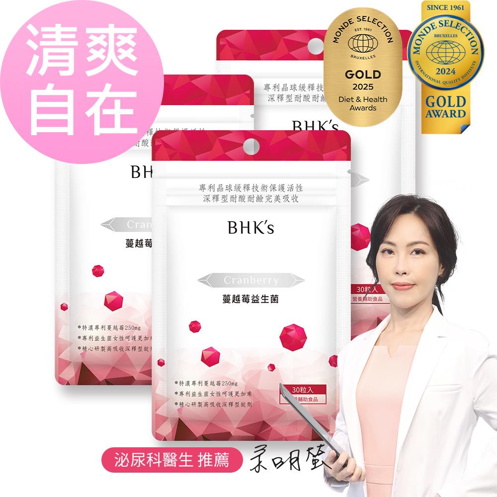【BHK’s】蔓越莓益菌 (30顆入)