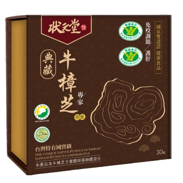 【狀元堂】典藏牛樟芝 30粒