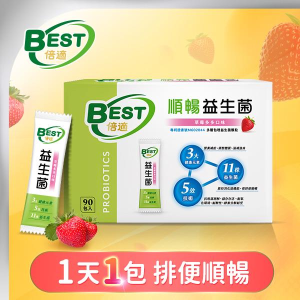 【BEST 倍適】順暢益生菌粉末顆粒 90入