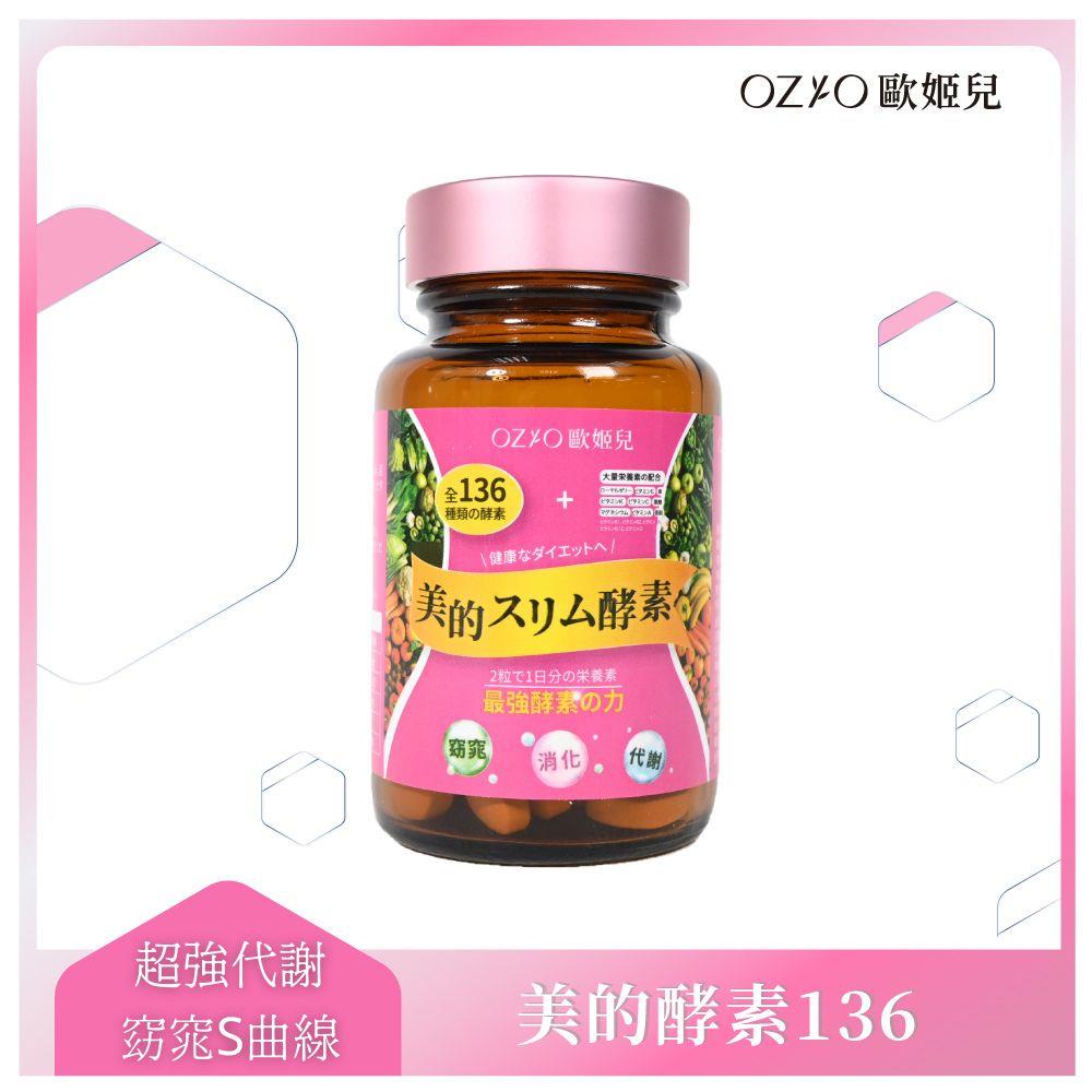 【OZIO 歐姬兒】美的蒔立沐發酵錠(含酵素)