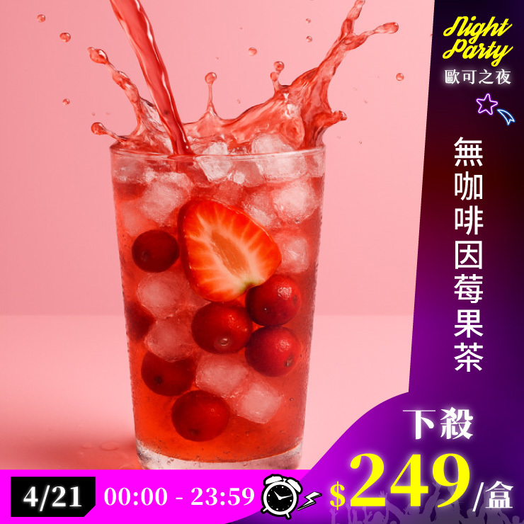 歐可茶葉 Y11無咖啡因莓果茶(7包/盒)