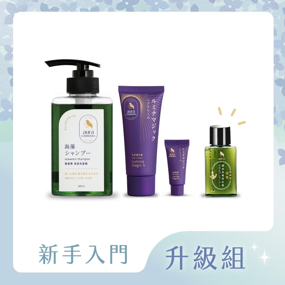 【新手入門升級組👑】光彩護汝髮40g*1、3g*1＋海藻洗髮精285ml*1+海藻頭皮角質淨化液28ml*1