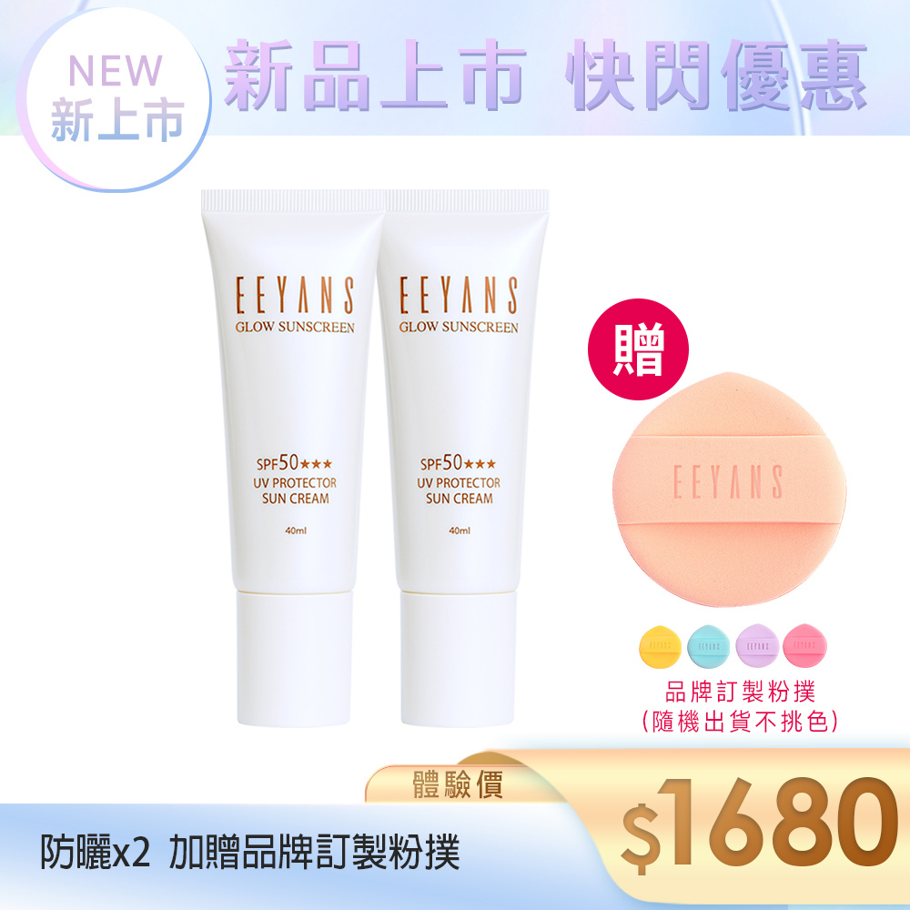 【防曬買2送1】保濕高光水凝防曬乳 SPF50 ★★★ 40ml 2入組