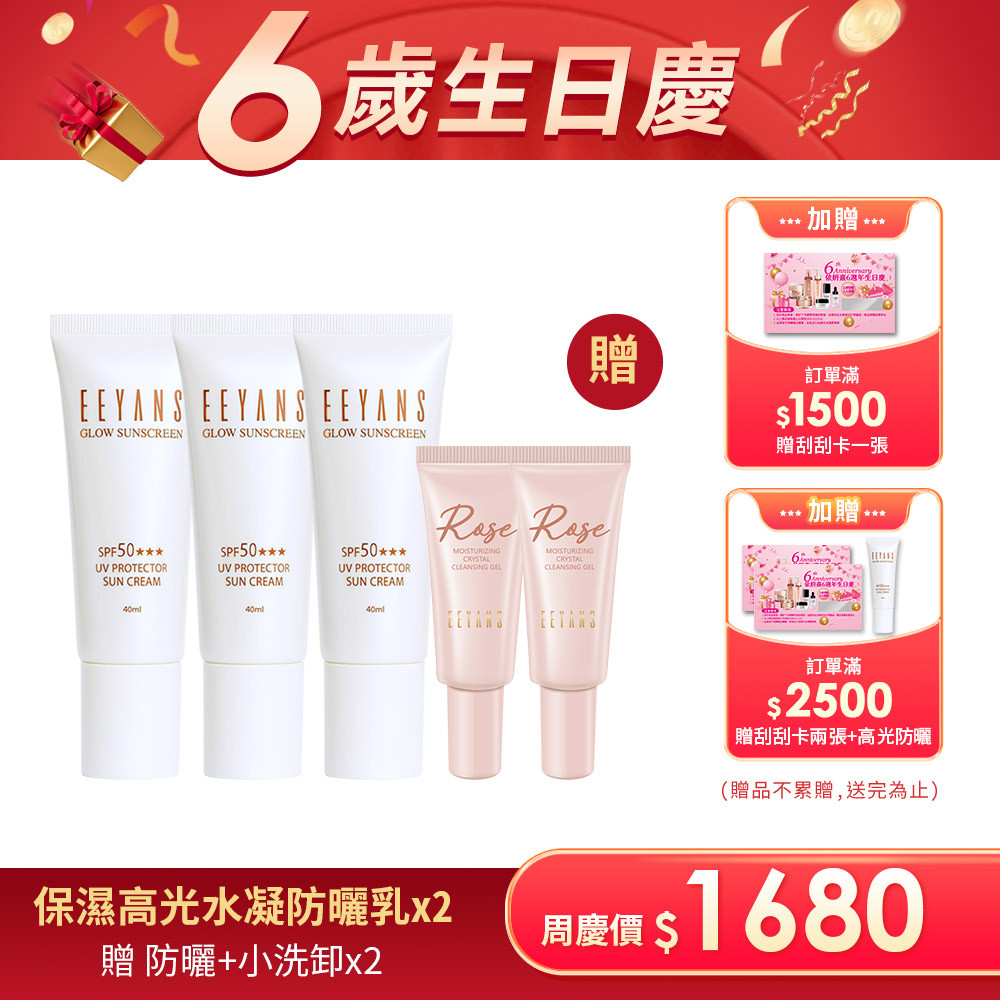 【生日慶買2送3】保濕高光水凝防曬乳 SPF50 ★★★ 40ml 多入組
