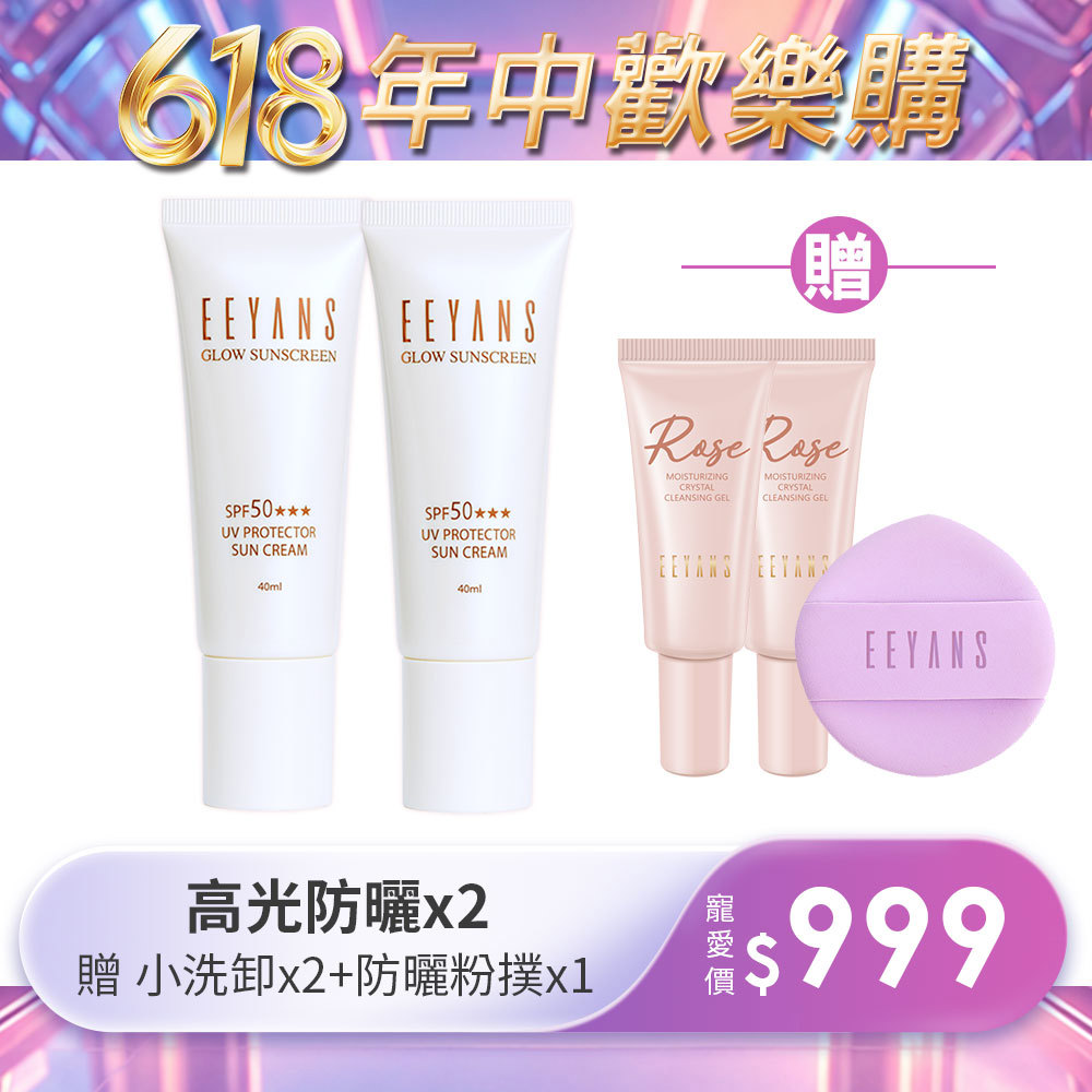 【寵愛母親節$999】保濕高光水凝防曬乳 SPF50 ★★★ 40ml 多入組