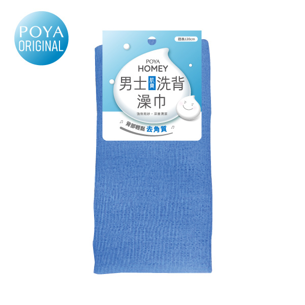 POYA HOMEY男士肌爽洗背澡巾