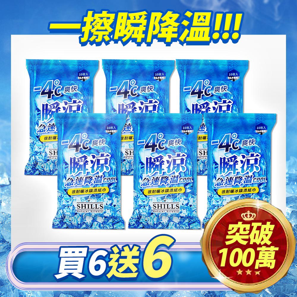 【流汗不濕黏💧買6送6】6包很耐曬冰鎮濕紙巾(售價已折)(共12入)