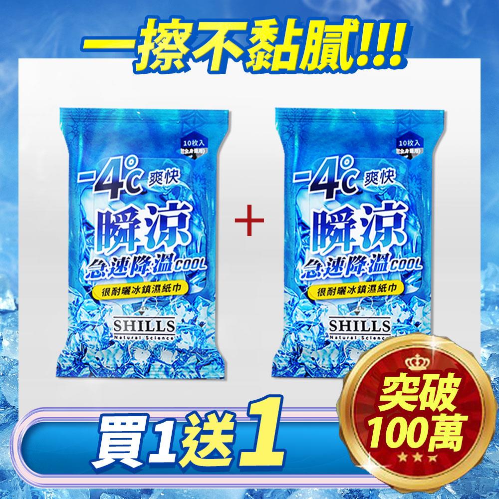 【💥瞬涼不刺激💥買1送1】很耐曬冰鎮濕紙巾(共2包20片)(售價已折)