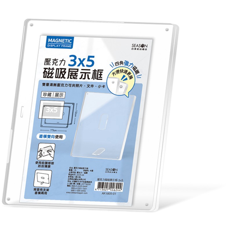 四季SEASON 壓克力磁吸展示框(3x5)