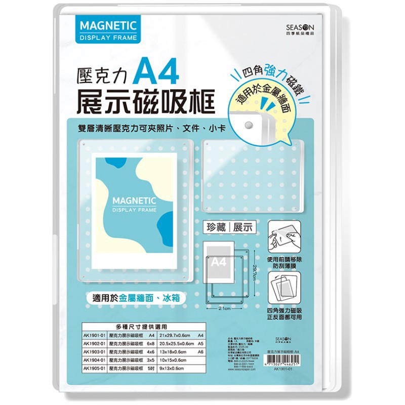 四季SEASON 壓克力展示磁吸框(A4)