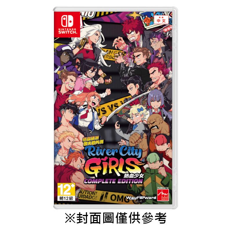 【預購】【NS】熱血硬派國夫君外傳 熱血少女 完整版《中文版》-2025-09-04上市