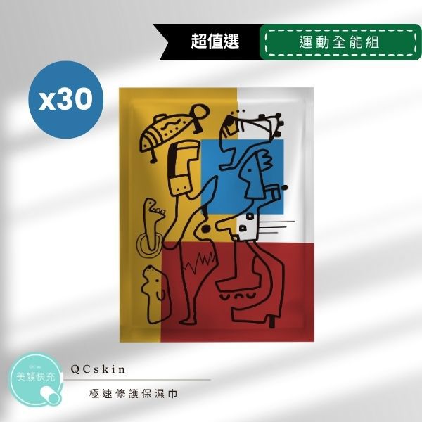 【QCskin美顏快充】運動戶外全能組(極速修護保濕巾*30入)-廠商直送