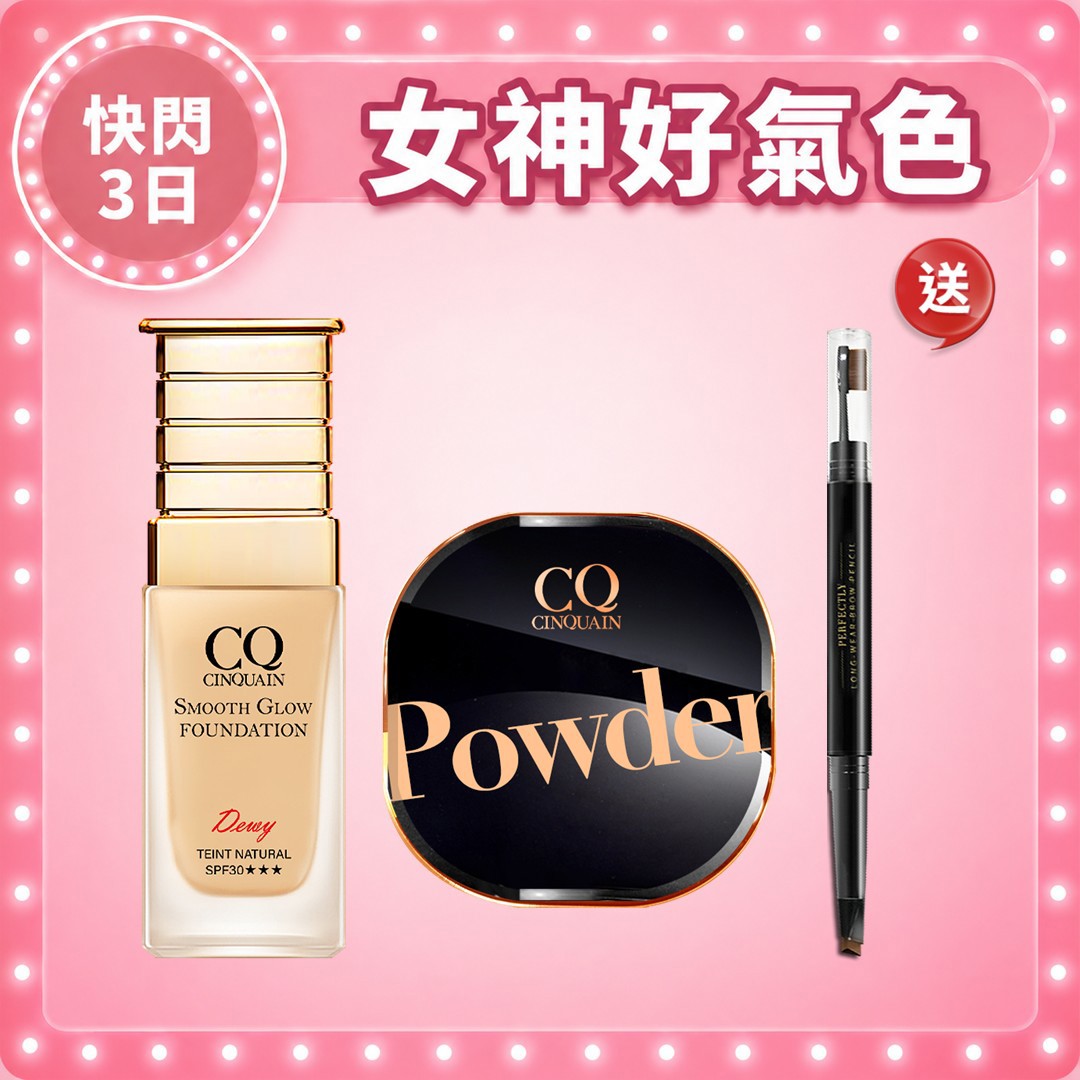 【新客專屬】CQ思珂 星魅光透水潤小C粉底18H+星魅晶透裸肌蜜粉 送眉筆(款式隨機)