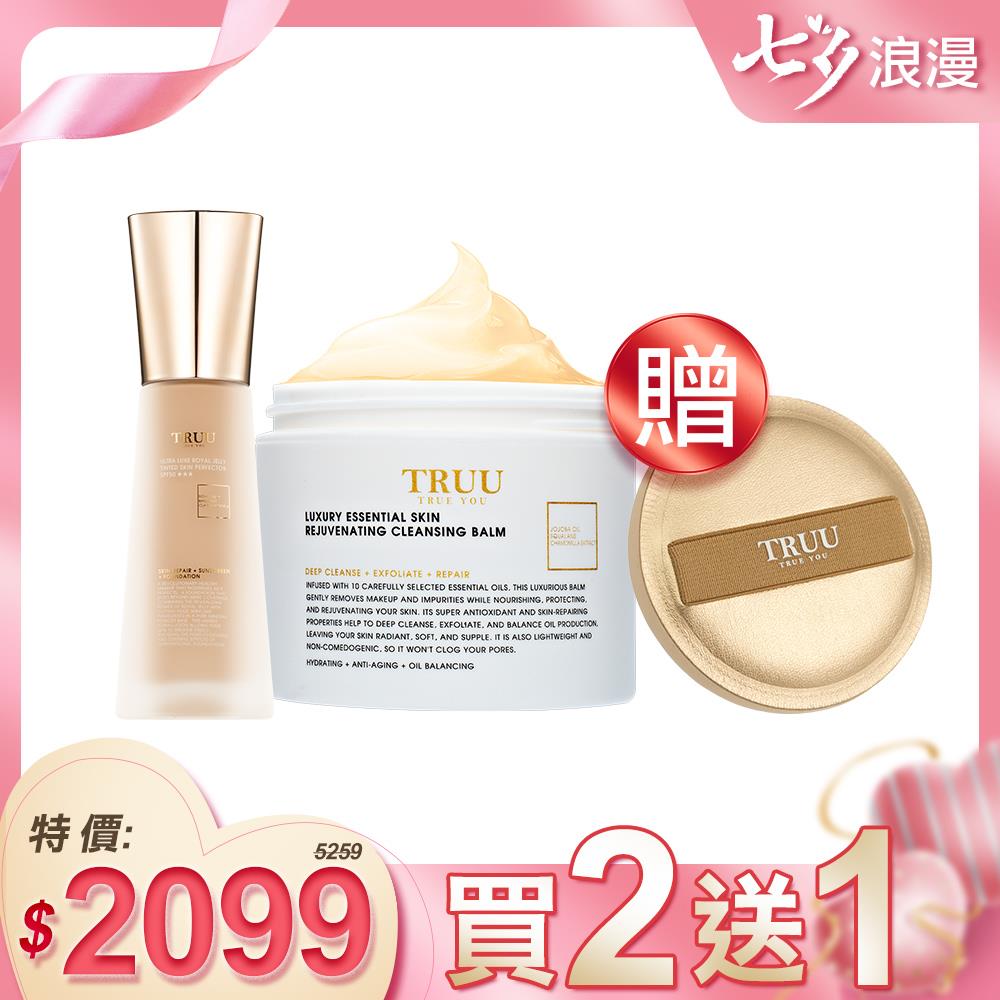 【愛你久久｜七夕限定】極奢蜂王乳潤色美肌霜SPF50★★★＋頂級精油調理卸妝膏【送】超服貼彈力粉撲