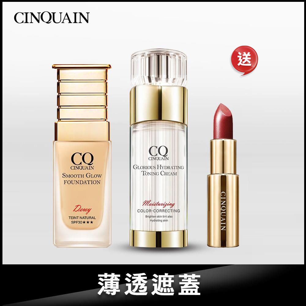 【水潤無瑕】CQ思珂 星魅光透水潤小C粉底18H+璀璨素顏霜+好萊霧唇膏(隨機)