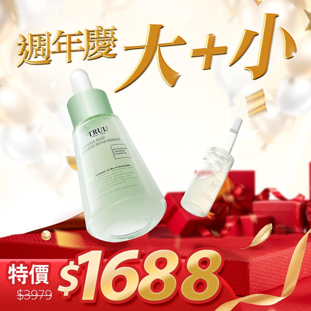 【好康大+小】修護安撫舒緩精華+修護安撫舒緩精華-10ML隨身瓶