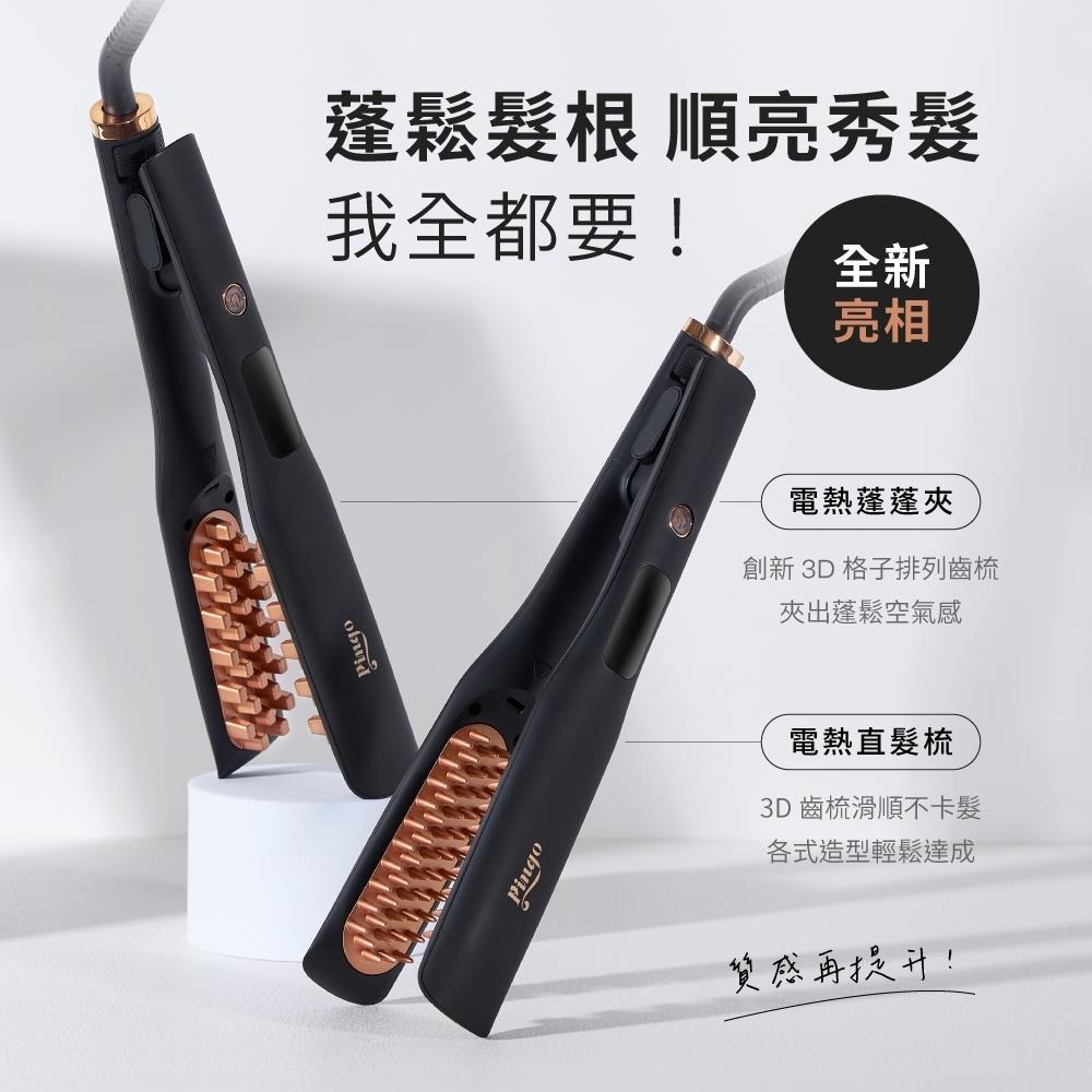 【海外購買限定】Pingo 台灣品工 Royal K9｜負離子電熱直髮梳/蓬蓬夾