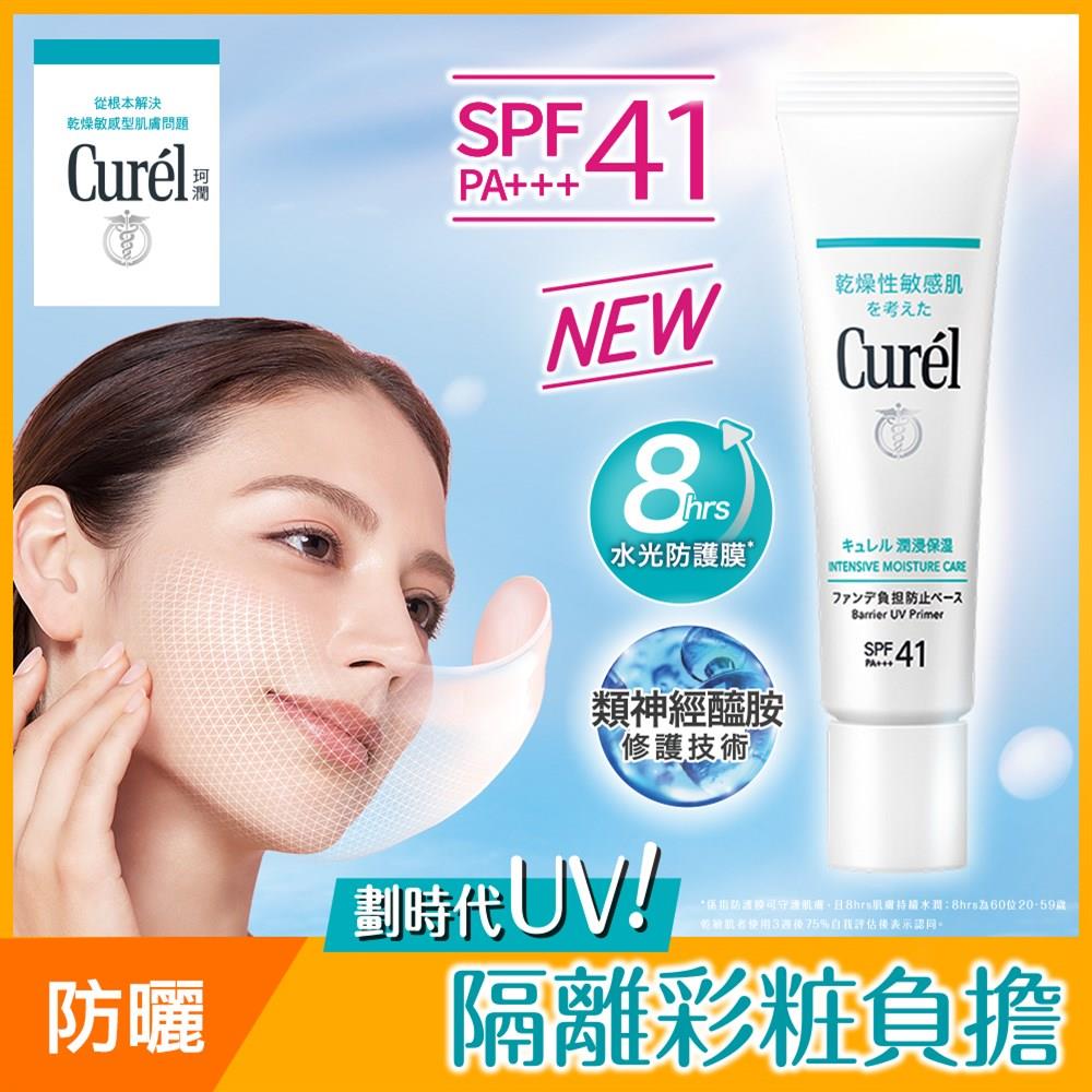 Curel珂潤全護聚光粧前防曬霜30g