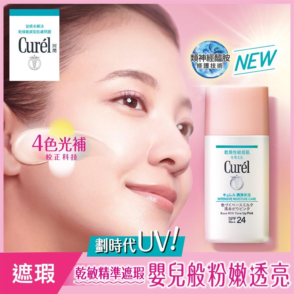 Curel珂潤煥采遮瑕防曬乳30ml