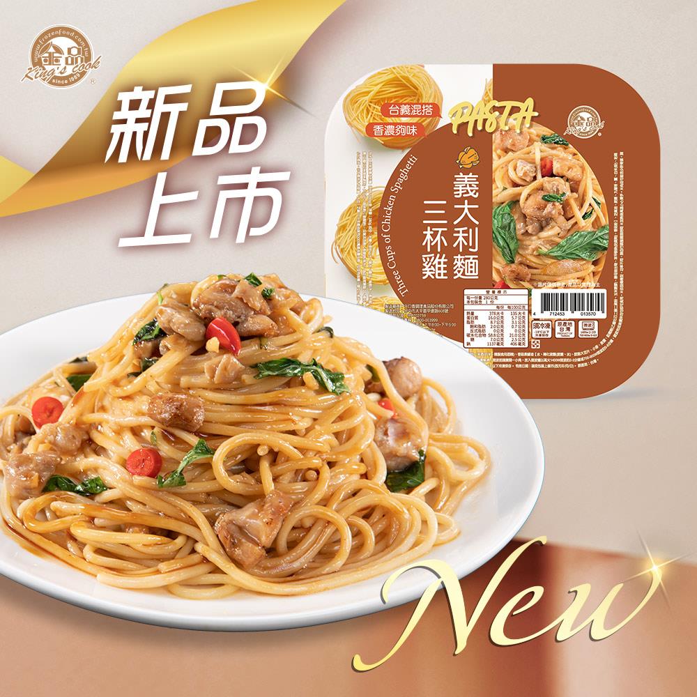 【金品】三杯雞義大利麵 280g