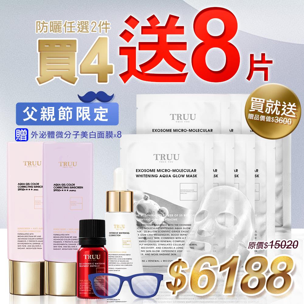 【霸氣優惠8折起】高水感亮顏校色防曬乳SPF50+★★★(3色) 2入【王俐人．陳夢晨推薦】+高能美白精華+24.5強效左型C美白安瓶【送】外泌體微分子美白水光面膜8入