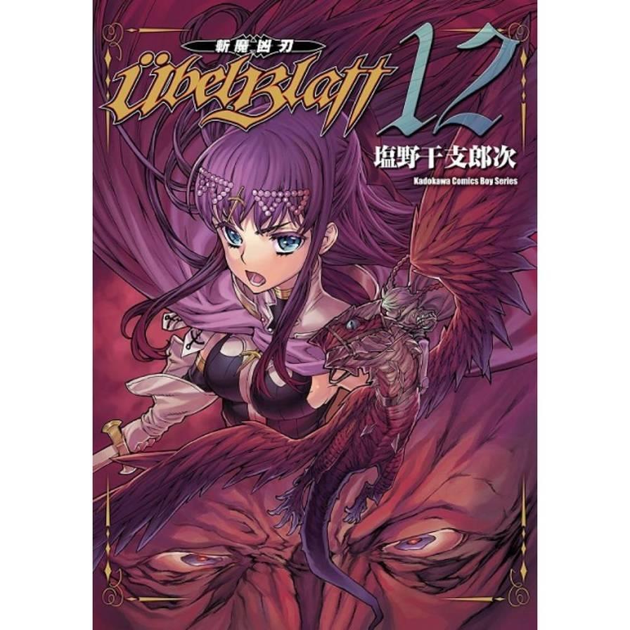 Ubel Blatt~斬魔凶刃~(12)