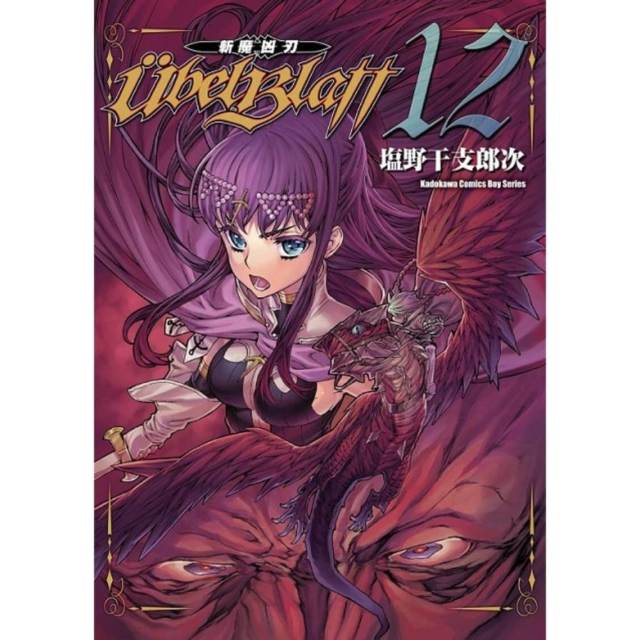 Ubel Blatt~斬魔凶刃~(12)