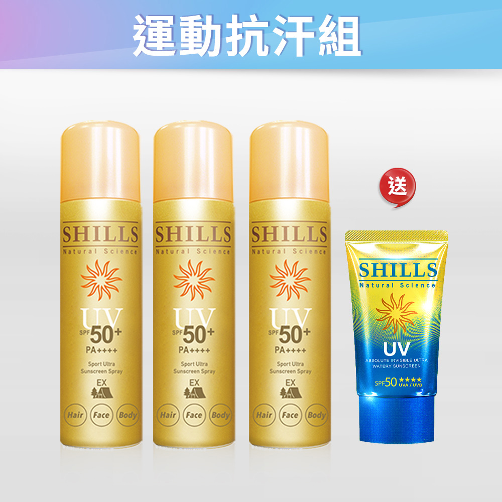 【極限抗汗24H💥戶外放膽曬】SHILLS 很耐曬超清爽亮白防曬冰鎮噴霧(極限戶外EX)(日本金)*3入+送 絕對隱形超水感防曬凝乳*1