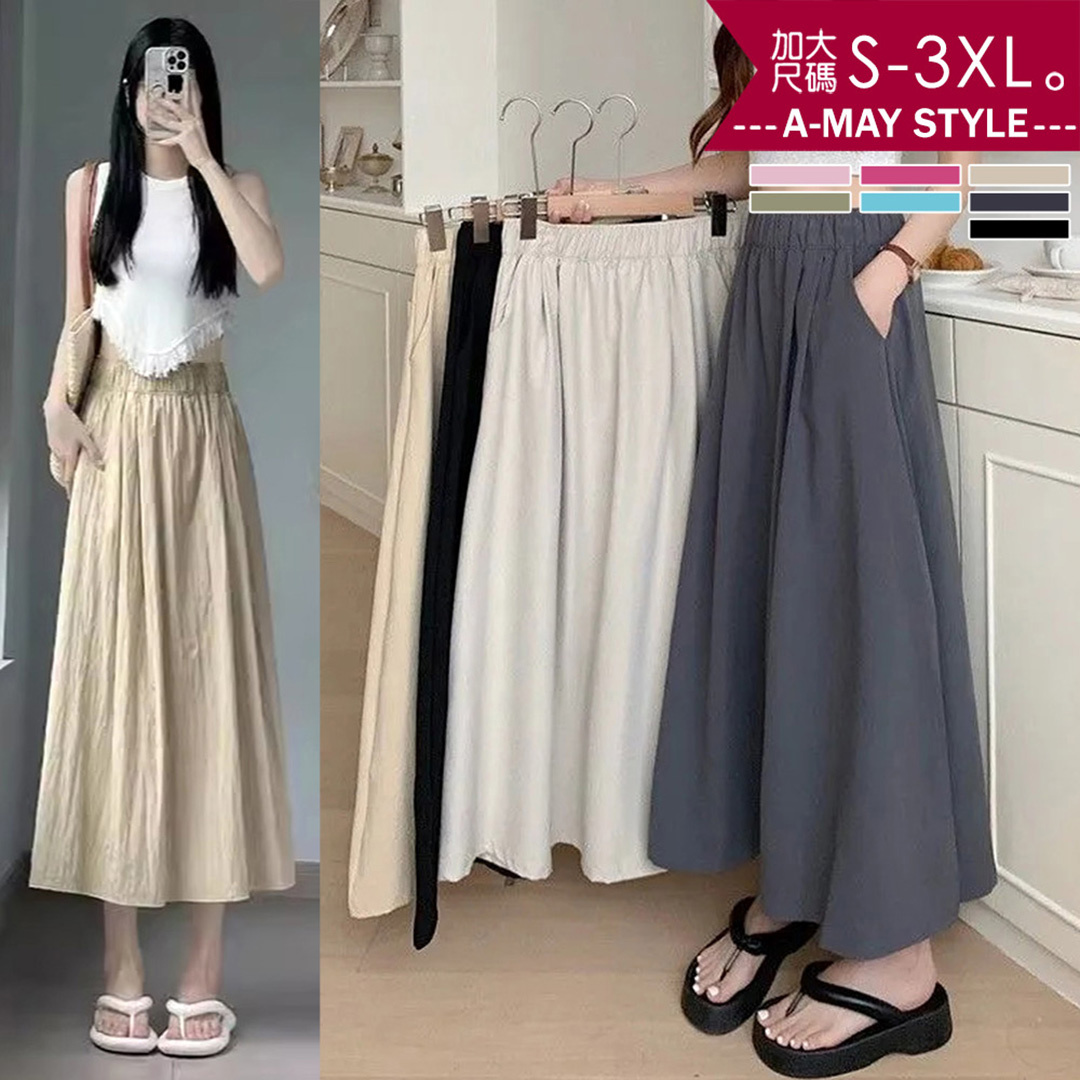 加大碼半身裙 長裙 純色休閒舒適高腰顯瘦A字長裙(S-3XL)【XTL250616】＊艾美時尚(現 預)