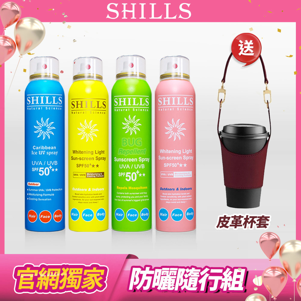 【4入抗曬組】SHILLS 舒兒絲 很耐曬防曬冰鎮噴霧4入(任選)送「皮革飲料袋*1(隨機款)」-小明星大跟班推薦