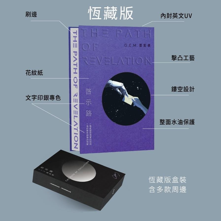 啓示路【恆藏版】
