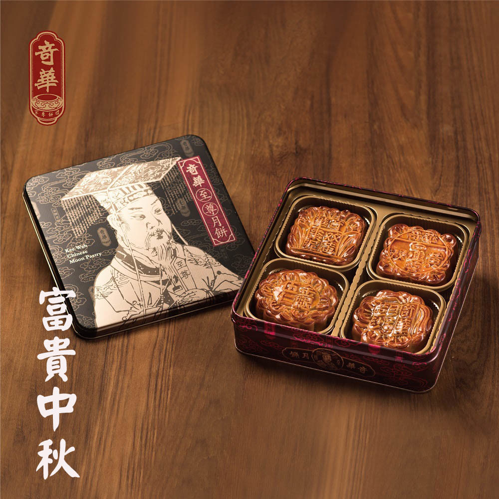 *中秋節快樂【奇華】富貴中秋禮盒(4大廣/盒)(附提袋)