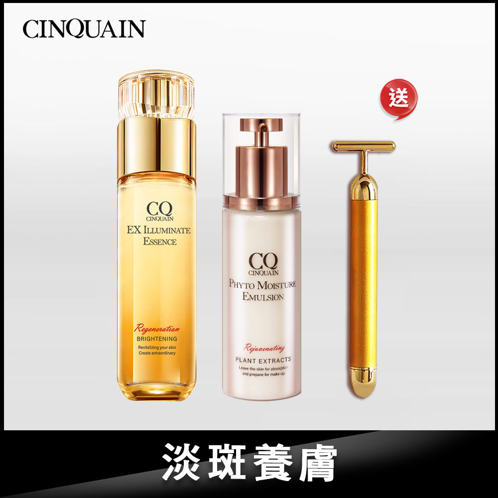【驅黑亮白】CQ思珂 璀璨光金箔活膚露(小仙露)+全能乳草本滋養光澤精華乳+ 送 黃金按摩T棒