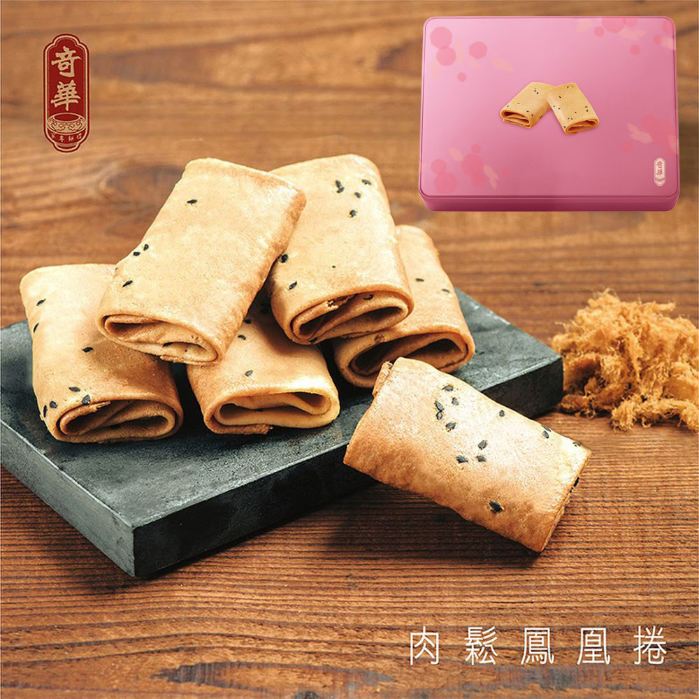 *中秋節快樂【奇華】粉罐肉鬆鳳凰捲 獨家規格(6包/盒)(附提袋)