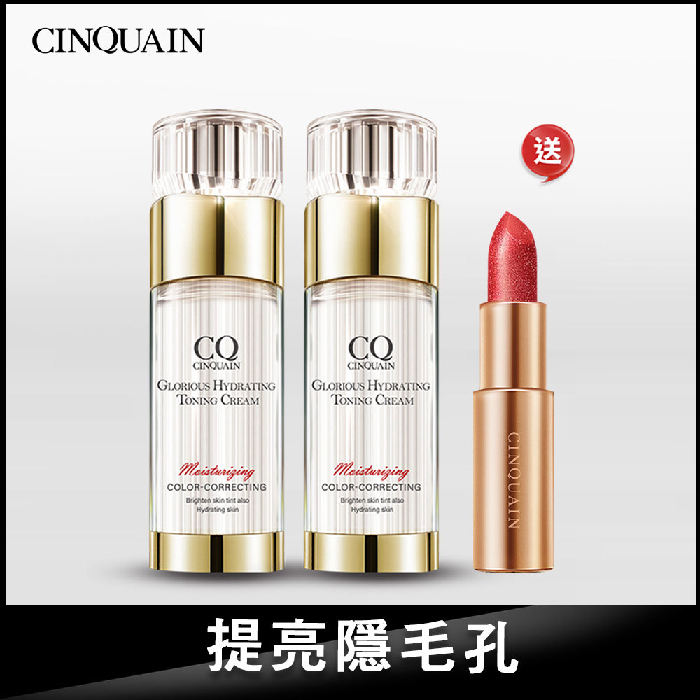 【璀璨光妝感】CQ 思珂 璀璨光水透嫩提亮UV素顏霜*2+送 星魅晶璨極光唇膏*1(色號隨機)